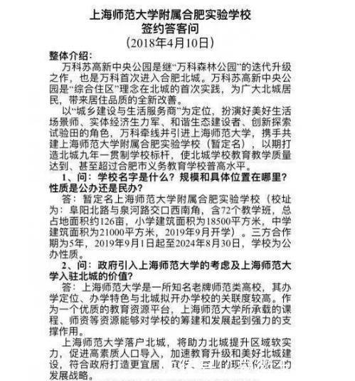 2018露锋芒!万科合肥爆出8大新项目!上师大附中+普洛斯