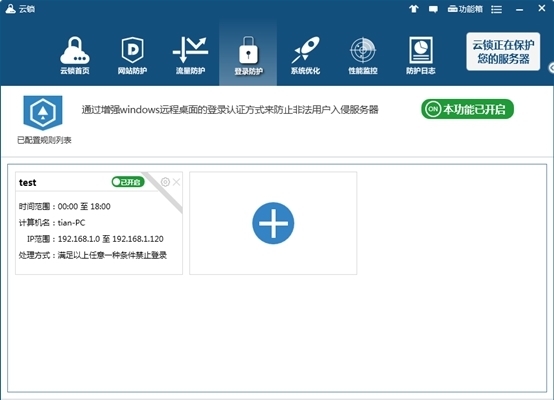 云锁服务器登录安全怎么设置?_360问答
