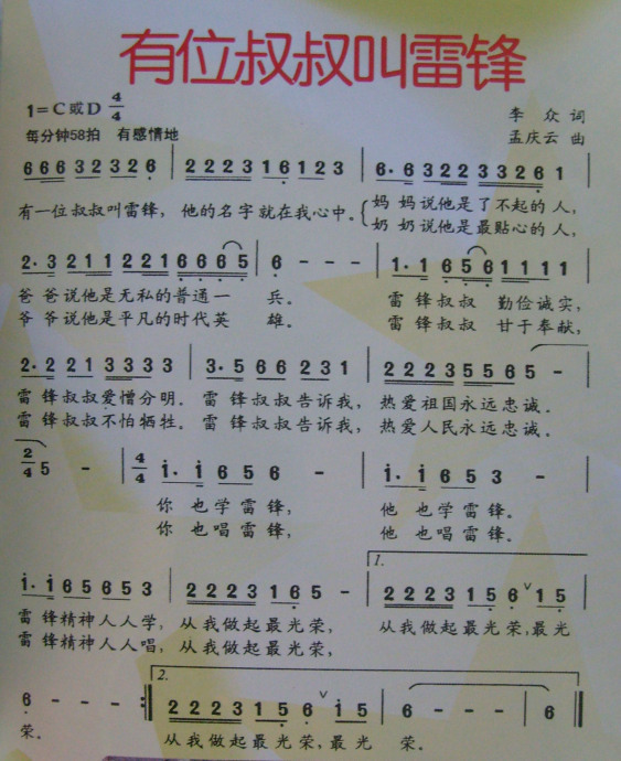 锋的这首儿歌的歌谱呢,注意我要的是这首儿歌的歌谱 谢谢