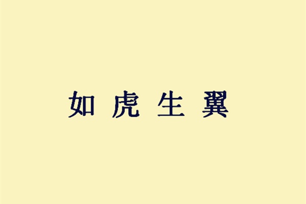 司马懿认为关羽水淹七军是靠运气