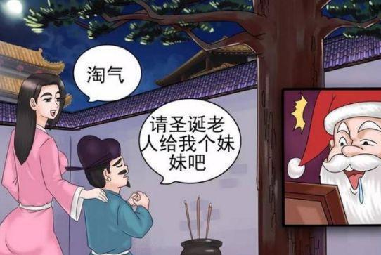 恶搞地区:漫画互换v地区神仙,圣诞老人刚到就有搞笑漫画和日片尾曲图片