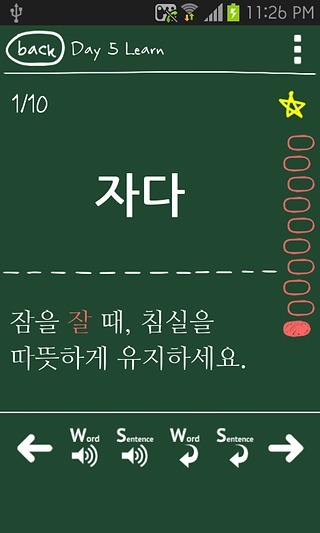 学习韩语单词截图6