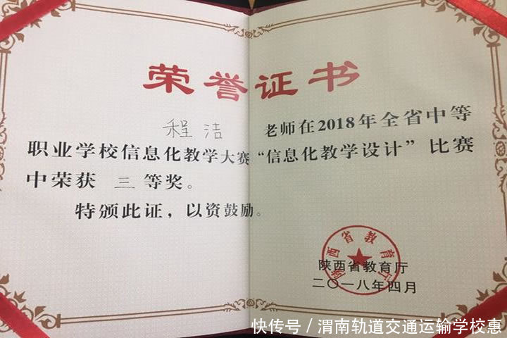 专程洁老师在2018年陕西省信息化教学大赛中