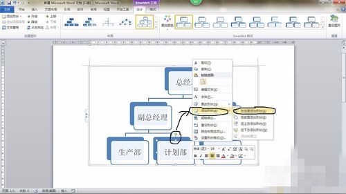 word里如何制作框架图