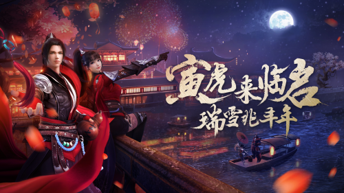 《绿色征途手游》新年版本来袭!寅虎来临启,瑞雪兆丰年!