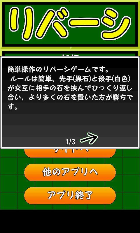 REVERSI Easy截图6