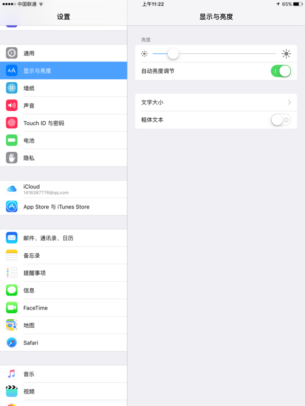 怎么能让ipad不自动调节亮度_360问答