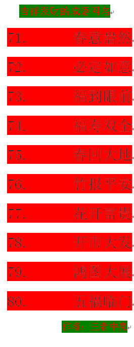 寓意吉祥发财的80个成语网名