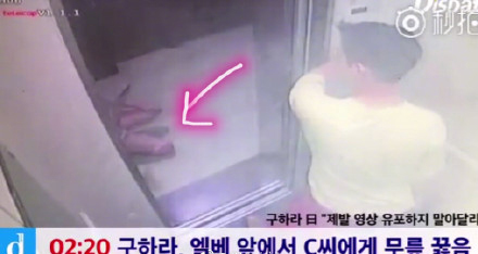 韩女星具荷拉被男友用性关系视频威胁，曾被逼向其下跪