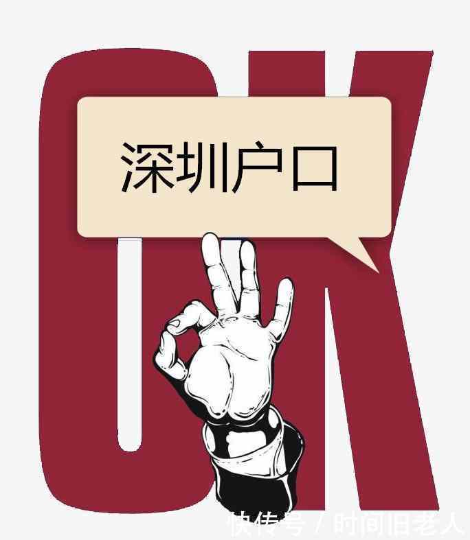 壹张图片就可以带你领略深圳户口的好处