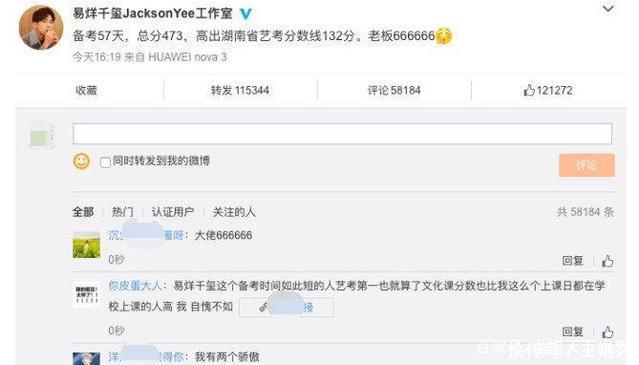 易烊千玺高考473分工作室发博庆祝老板,而本人