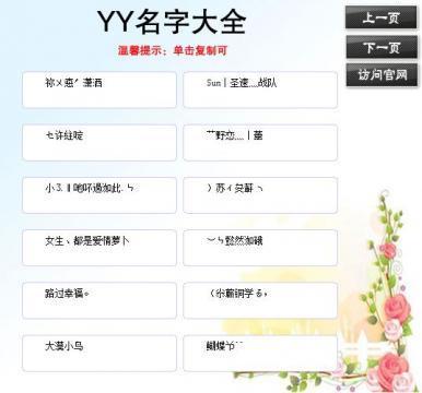 yy名字大全