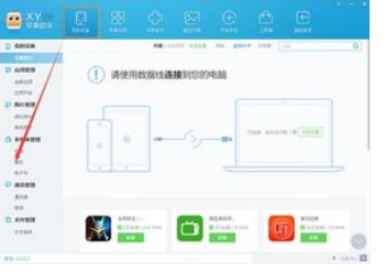 苹果iPhone怎么用XY苹果助手下载手机铃声