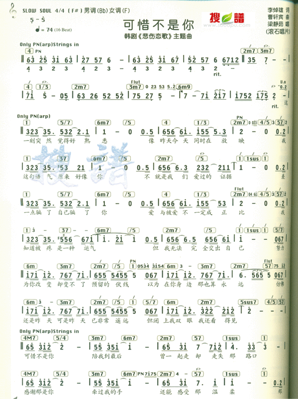 可惜不是你钢琴谱简谱_可惜不是你(3)