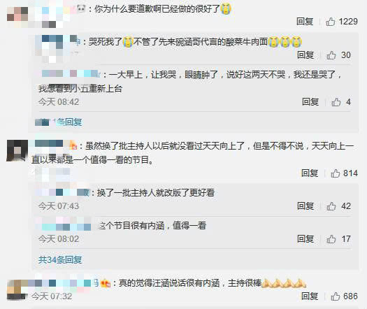 《天天向上》汪涵含泪向欧弟道歉，天天兄弟现在过得怎么样？