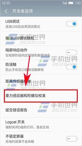 魅族PRO6s水平仪如何校准