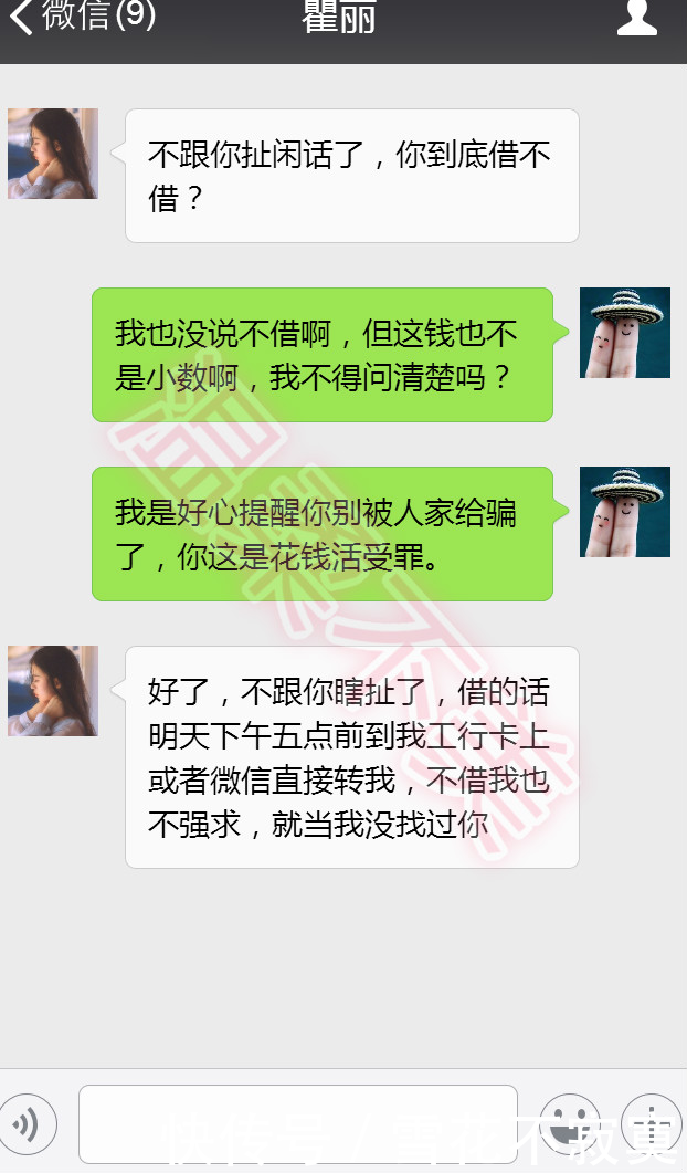 前任女友微信上找我借钱做这个,我该借吗?