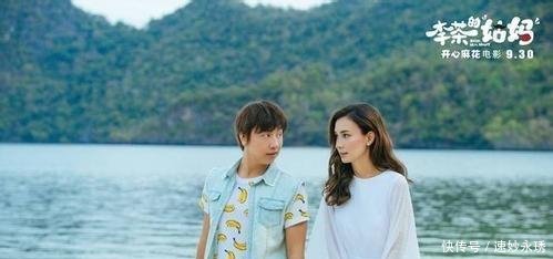 开心麻花《李茶的姑妈》跌下冠军宝座, 网友 涉