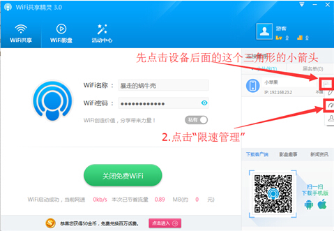 wifi共享精灵怎么设置限速啊,玩个游戏卡死了。