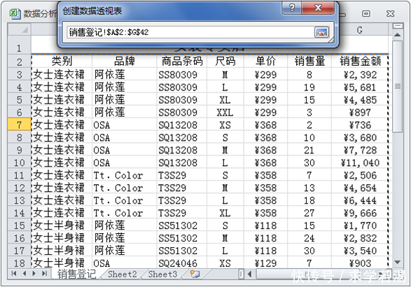 如何使用Excel表功能区中的按钮创建数据透视表