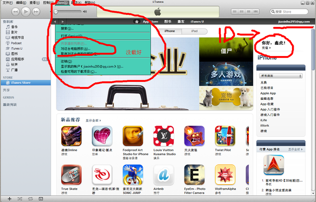 iphone4s怎么与电脑授权
