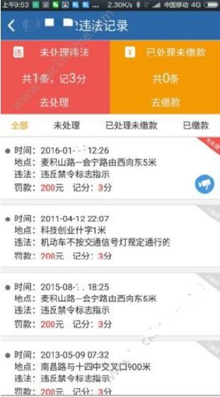 交管12123怎么交罚款?交管12123在线缴纳罚