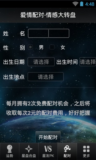 星座大师加强版截图5