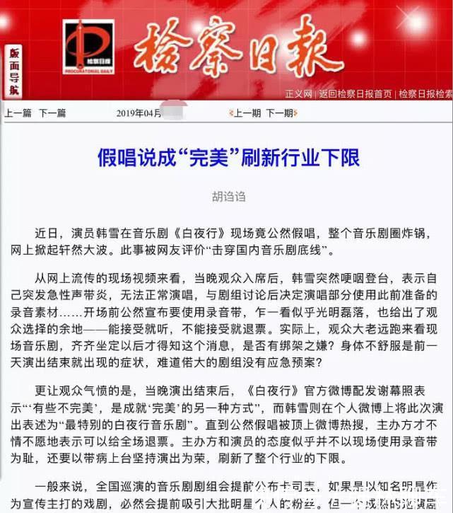 还没爆红就要凉凉?韩雪被公开点名批评,金星早