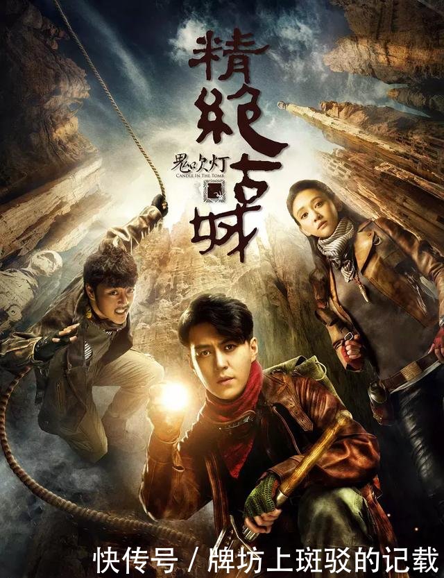 2018岁末最后上新的一部电影:《鬼吹灯》的热