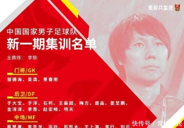 国足主教练李铁就职