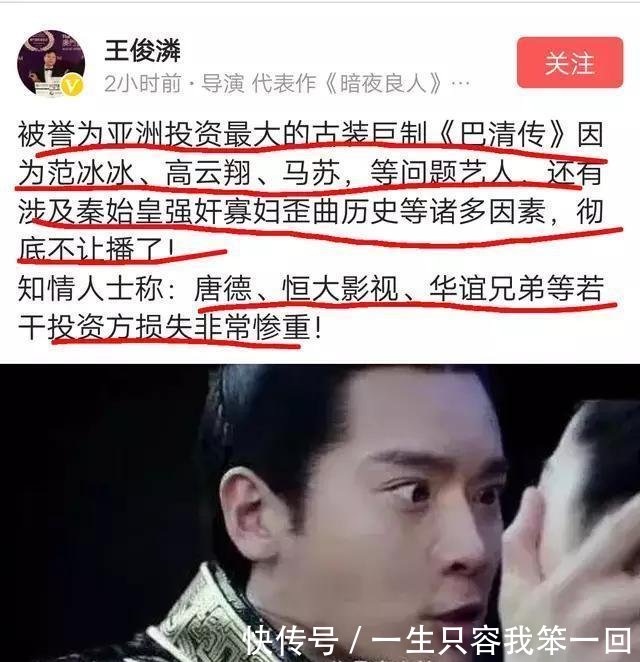 知名导演实名爆料: 因问题艺人、歪曲历史, 巴清