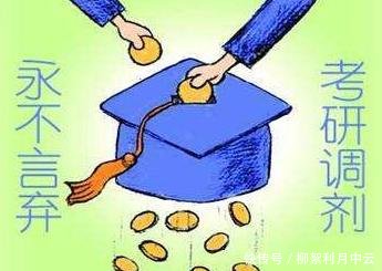 考研第一志愿若被刷掉,还可以参加调剂吗调剂