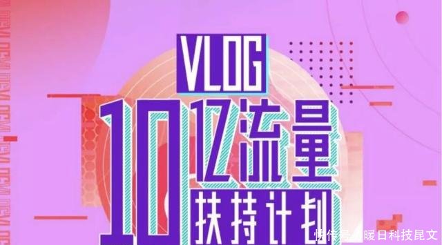 布局Vlog,抖音狂撒10亿流量!教你一套小白也能