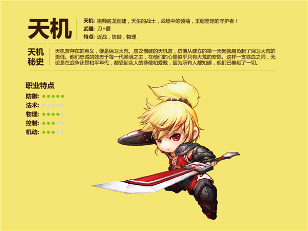 《天下HD》职业视频揭秘 12月23日公测