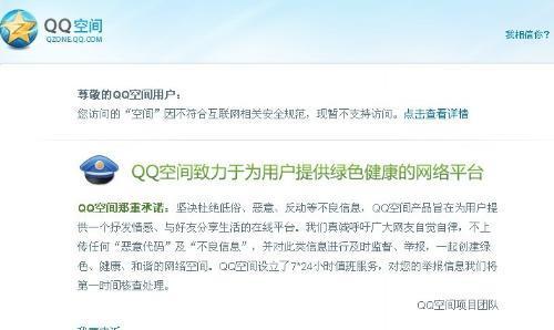 手机qq空间被举报了怎么办 手机qq空间解封流