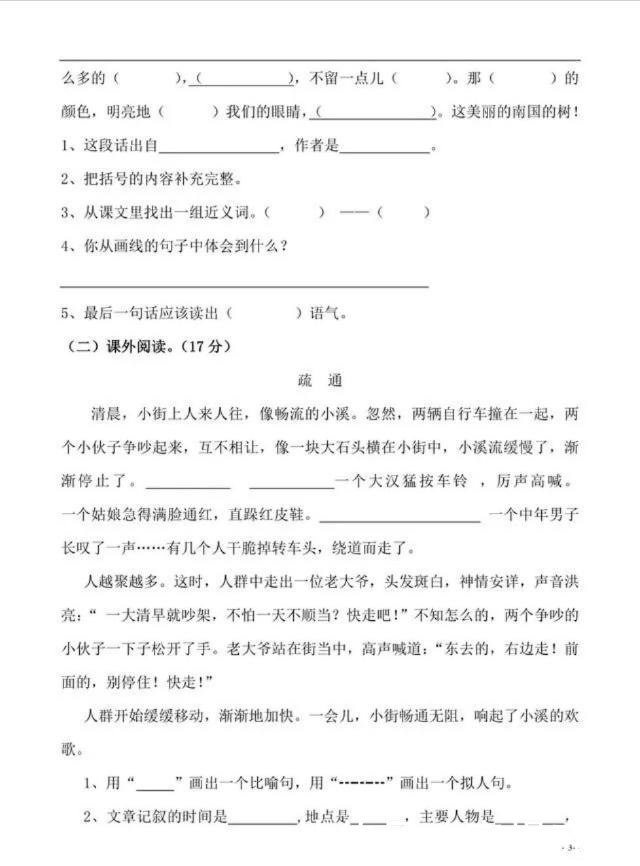 人教版语文四年级上册期末试卷附答案,收藏起