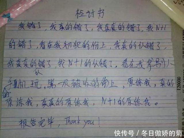 小学生写检讨书太有!老师看后不惩罚忍心的小学生安全课间关于图片