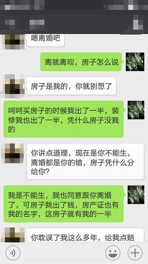 “买房子我也出钱了，离婚凭什么不分给我？”“因为你不能生”