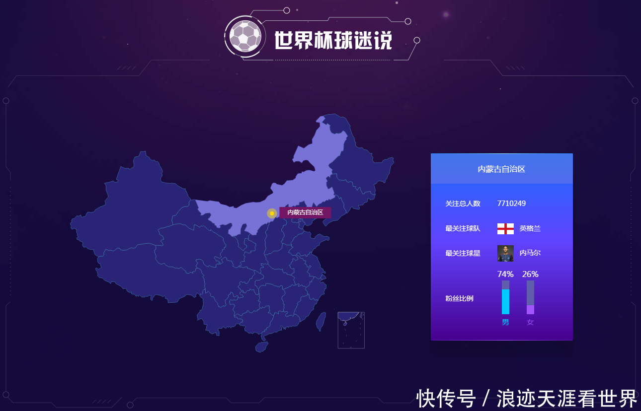 2018世界杯全国女球迷所喜爱球星分布图