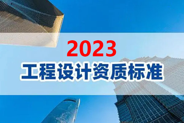 房屋加固设计资质证书(如何提升房屋加固设计资质) 结构机械钢结构施工 第2张 房屋加固设计资质证书(如何提升房屋加固设计资质) 结构机械钢结构施工 第2张