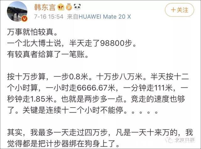 北大教程排行半天走98800步,北大甩出份安装linuxjdk位64回应博士图片