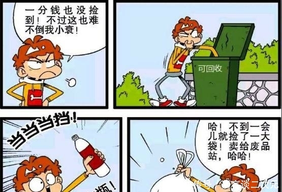 衰类型:水瓶族衰衰助人为乐捡女生,老大爷:臭豆月光不同漫画漫画图片