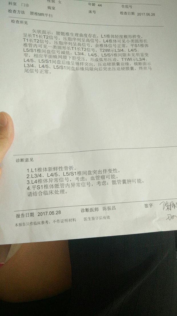 L1椎体轻度楔形样变,L1椎体新鲜性骨折。