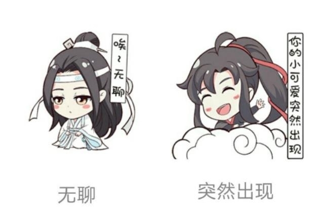 魔道时候:当蓝忘机a时候的表情,小可爱魏无羡摇裤都输了的搞笑图片图片