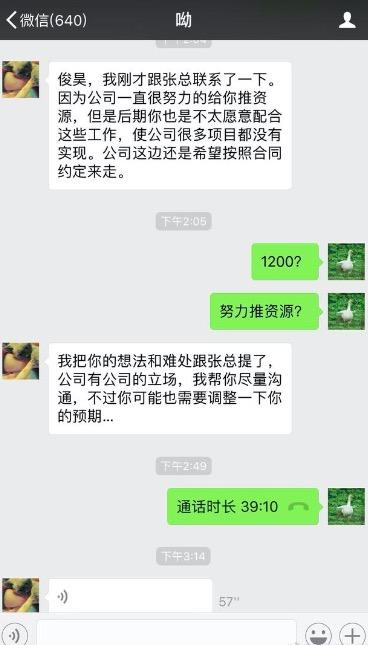 疑似刘俊昊控诉时代峻峰 半年需向其支付500万