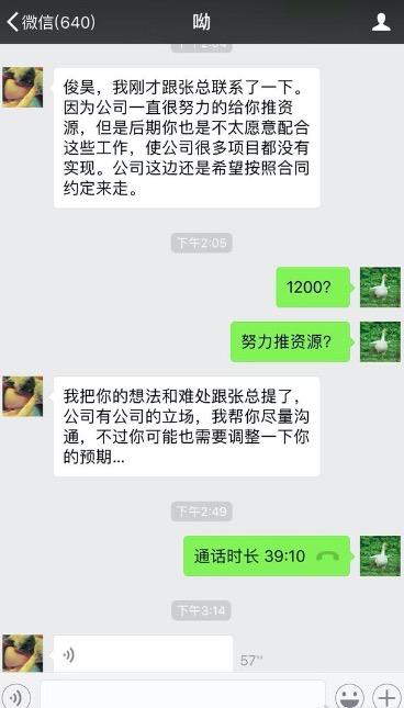 疑似刘俊昊控诉时代峻峰 半年需向其支付500万