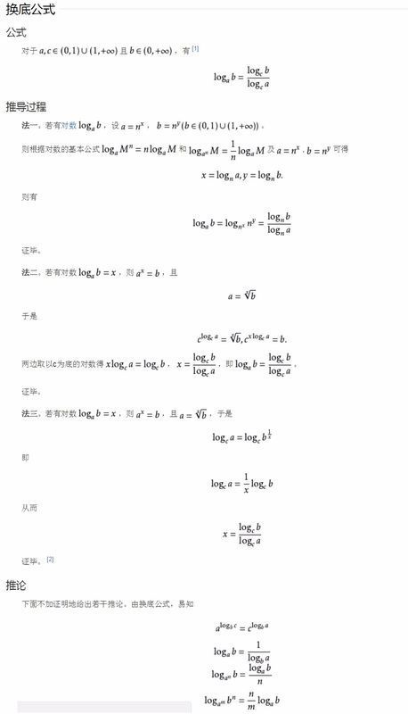 #高中数学# 对数函数的换底公式怎么证明?