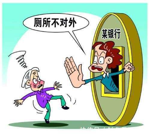 为什么银行都没有厕所?