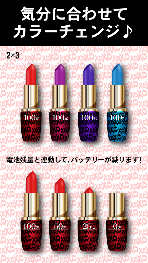 XOXO-Lipstick Battery-Free截图3