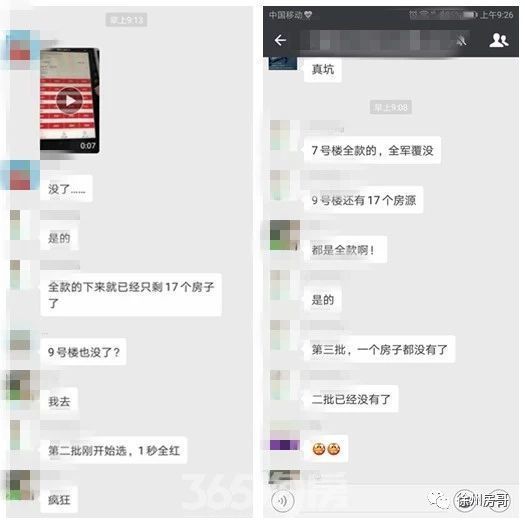 全款都没抢到!徐州西区某楼盘已疯!刚需购房者，你已被抛弃……